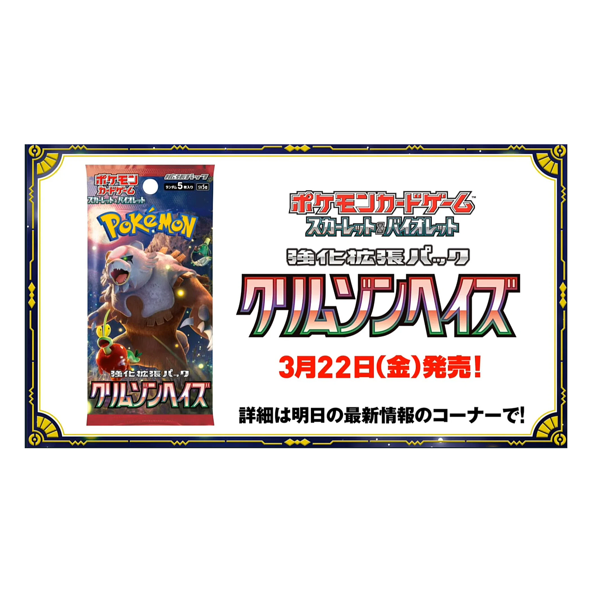 Pachet 5 Cartonase Pokemon Crimson Haze (SV5a, Import Japonia)