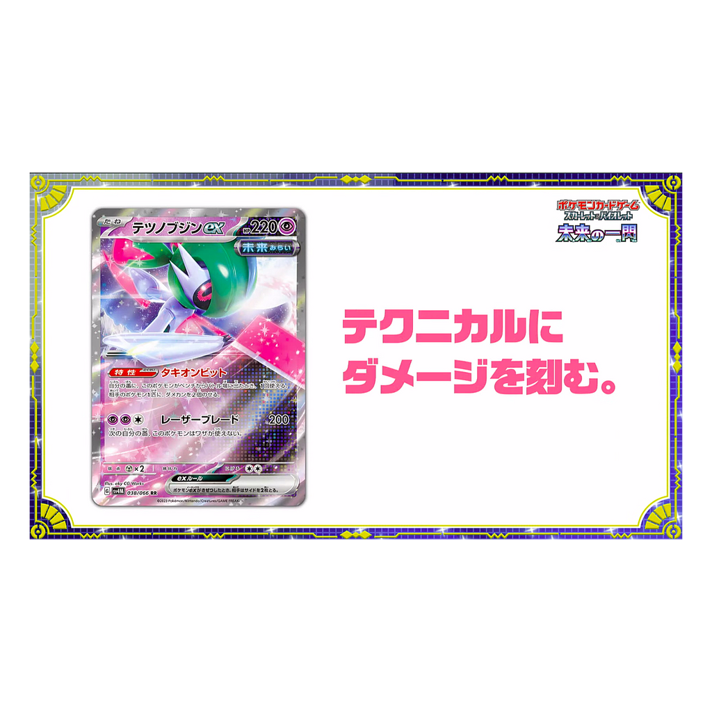 Pachet 5 Cartonase Pokemon Future Flash (SV4M, Import Japonia)