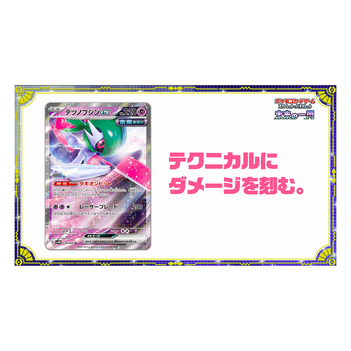 Pachet 5 Cartonase Pokemon Future Flash (SV4M, Import Japonia)