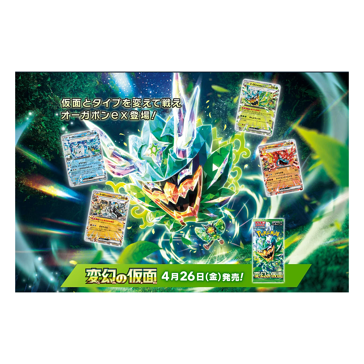 Pachet 5 Cartonase Pokemon Mask of Change (SV6, Import Japonia)