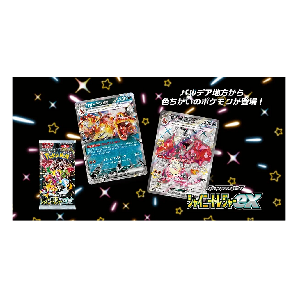 Pachet 10 Cartonase Shiny Treasure ex (SV4a, Import Japonia) — High Class Pack