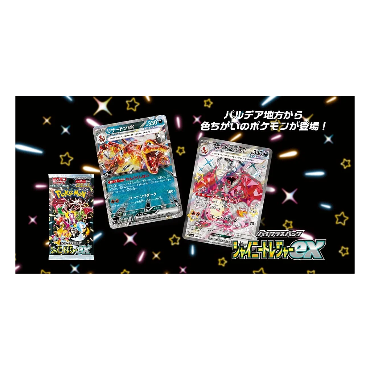 Pachet 10 Cartonase Shiny Treasure ex (SV4a, Import Japonia) — High Class Pack