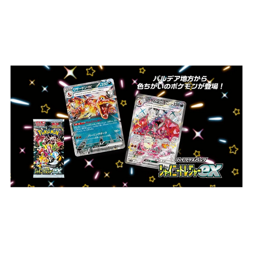 Pachet 10 Cartonase Shiny Treasure ex (SV4a, Import Japonia) — High Class Pack