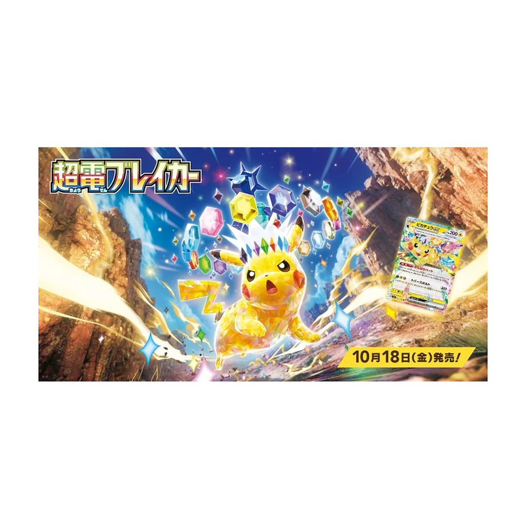 Pachet 5 Cartonase Pokemon Super Electric Breaker (SV8, Import Japonia)