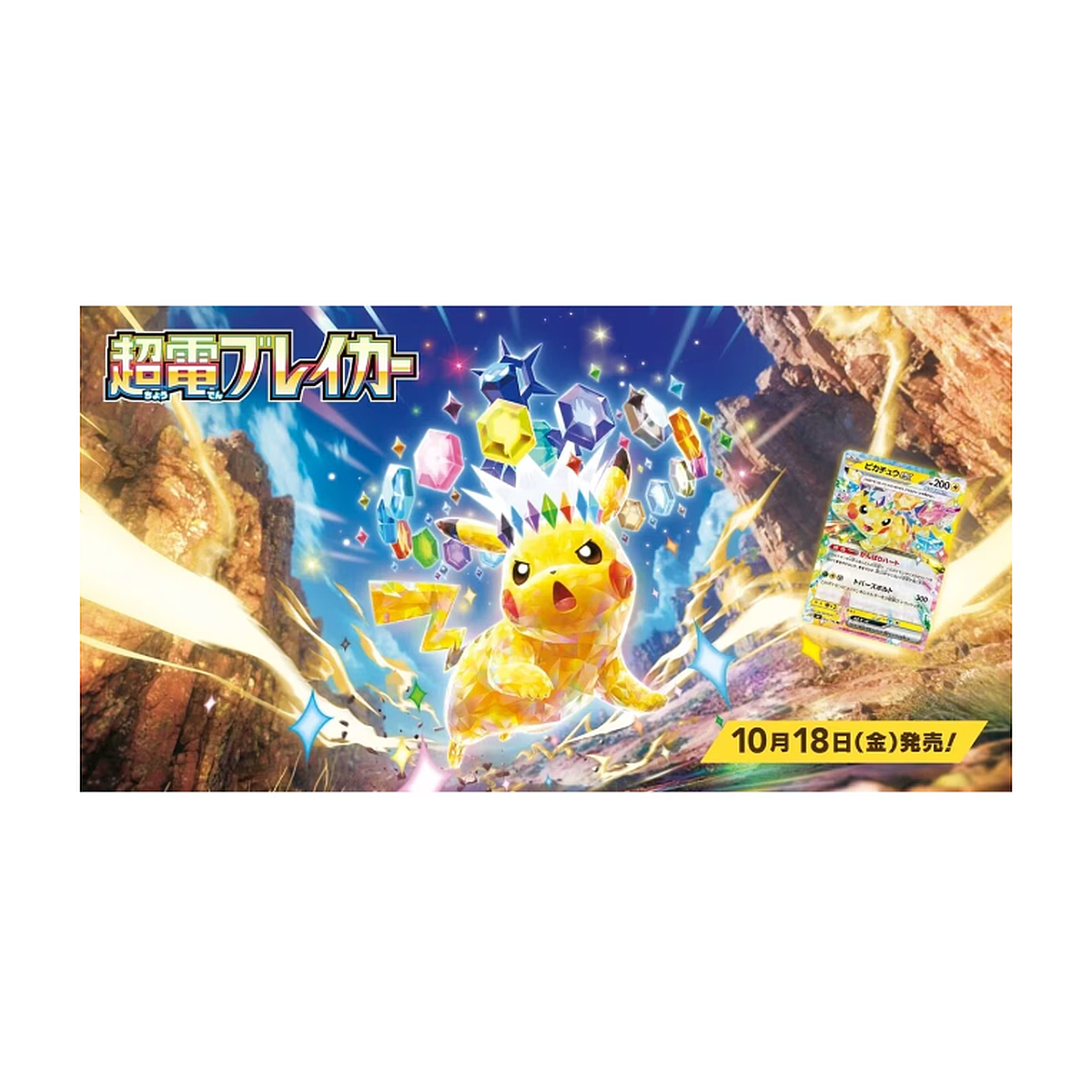 Pachet 5 Cartonase Pokemon Super Electric Breaker (SV8, Import Japonia)