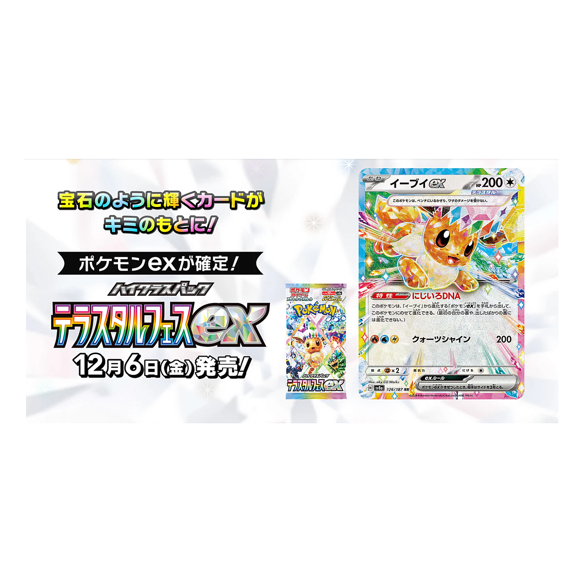Pachet 10 Cartonase Pokemon Terastal Festival (SV8a, Import Japonia) — High Class Pack